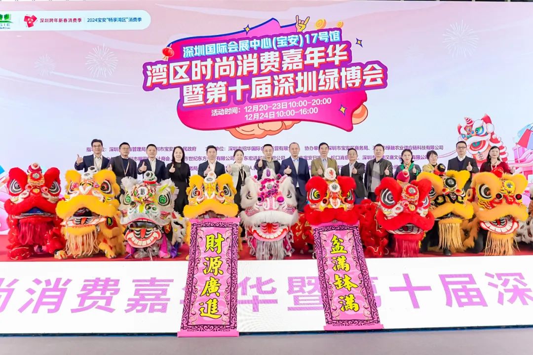 【行業(yè)盛宴】2024第十屆深圳綠博會盛大開幕!